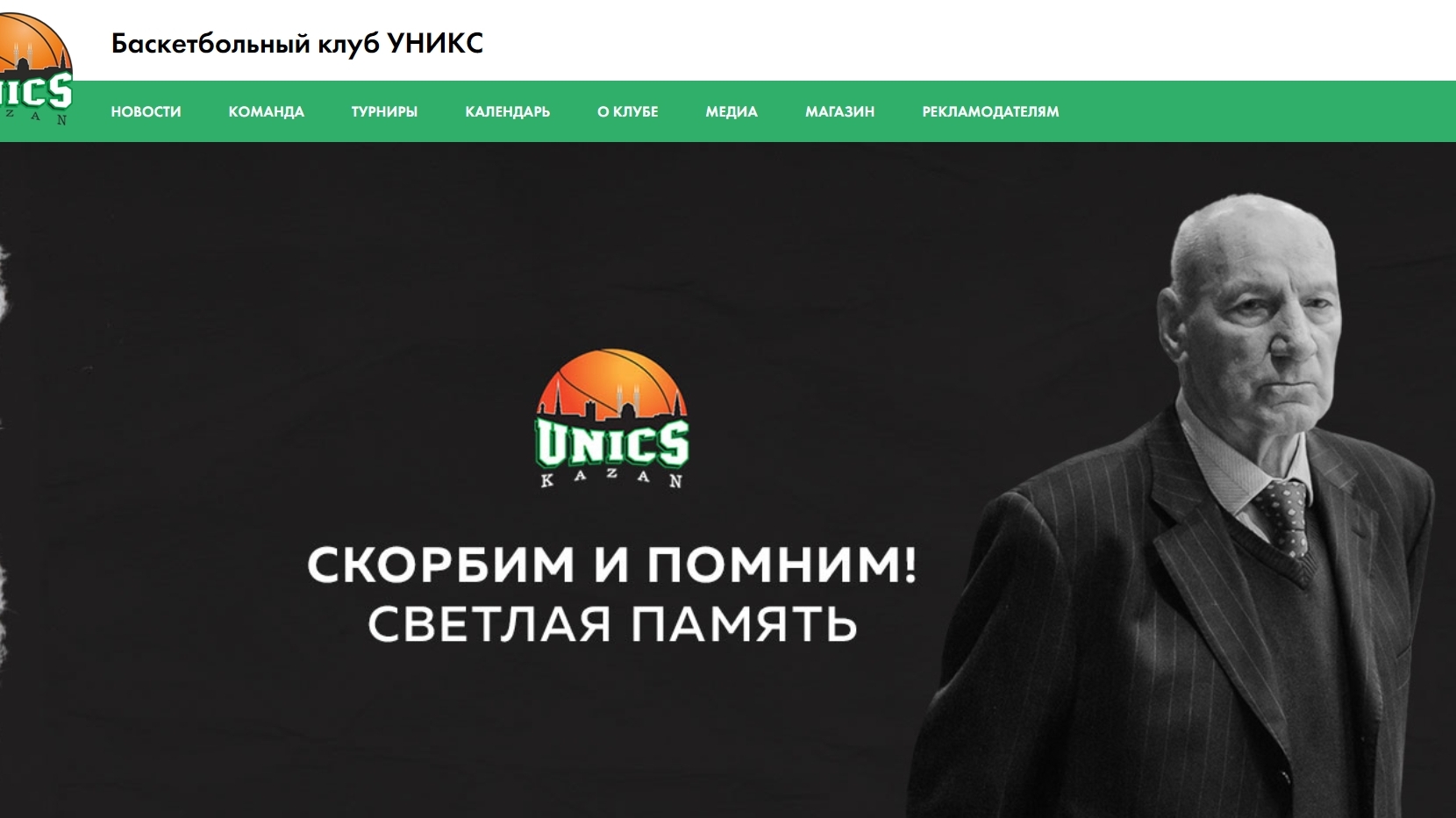 Бывший главный тренер УНИКСа Александр Зрядчиков скончался в возрасте 76 лет