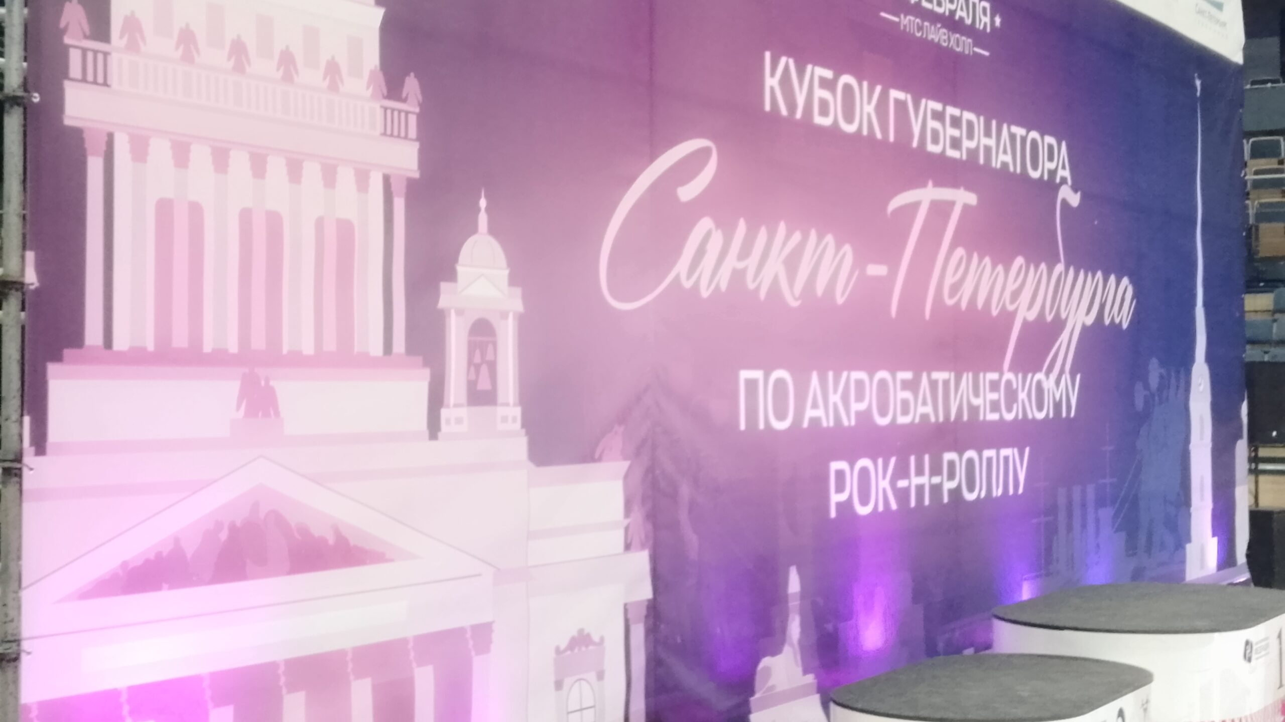 В Петербурге состоялся Кубок Губернатора по акробатическому рок-н-роллу