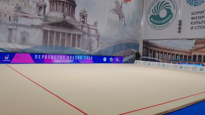 В Петербурге стартовало первенство России по художественной гимнастике